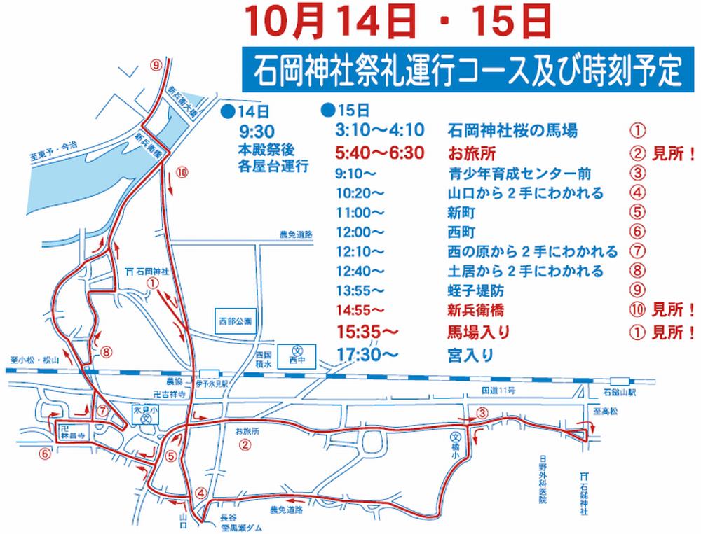 平成２４年 西条まつり２０１２日程 運行予定図と運行予定表 西条まつりマニア